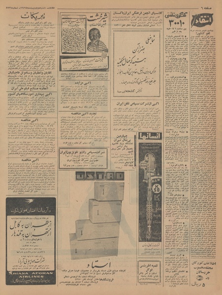 پرونده:Ettelaat13430202.pdf