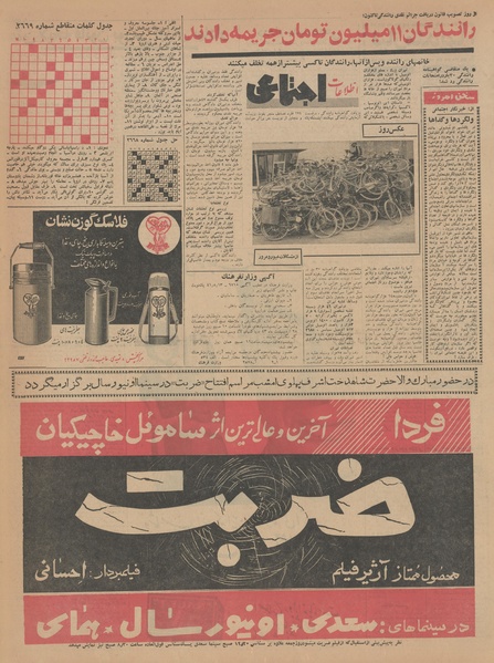 پرونده:Ettelaat13430202.pdf