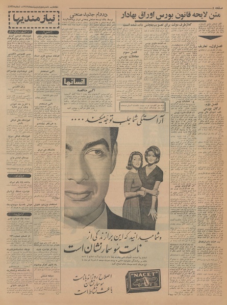 پرونده:Ettelaat13430202.pdf