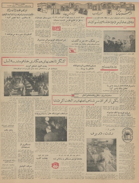 پرونده:Ettelaat13431007.pdf