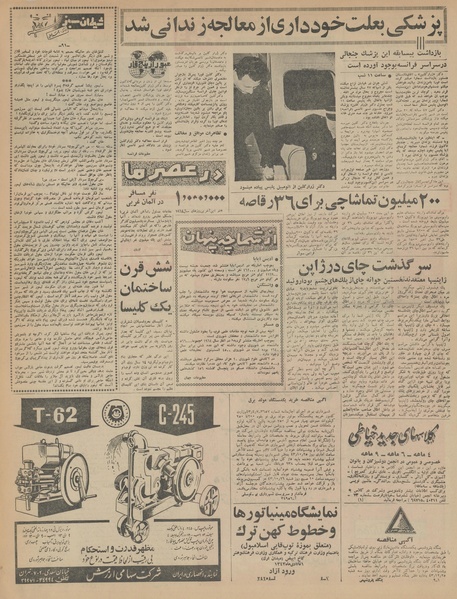 پرونده:Ettelaat13431007.pdf