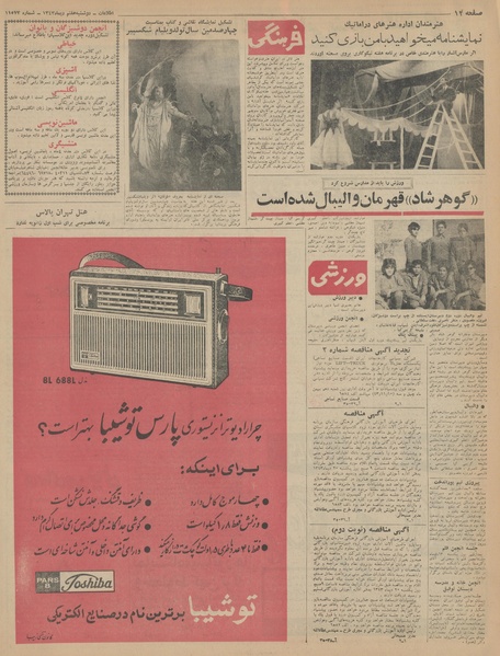 پرونده:Ettelaat13431007.pdf