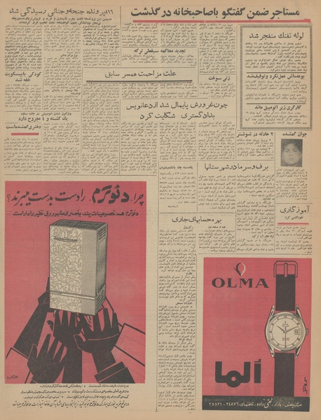 پرونده:Ettelaat13431007.pdf