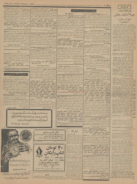 پرونده:Ettelaat13431007.pdf