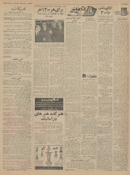 پرونده:Ettelaat13431007.pdf