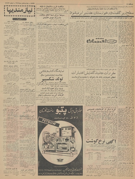 پرونده:Ettelaat13431007.pdf