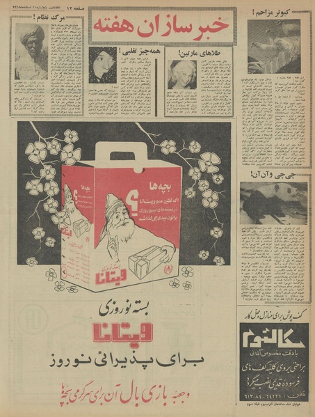 پرونده:Ettelaat13451211.pdf