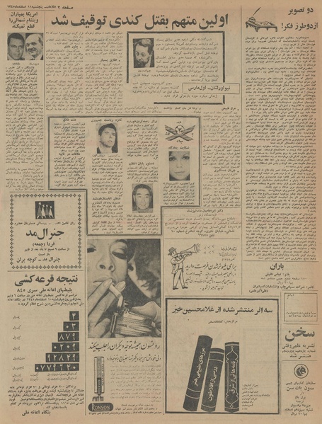 پرونده:Ettelaat13451211.pdf