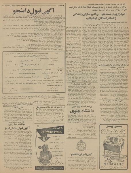 پرونده:Ettelaat13460505.pdf