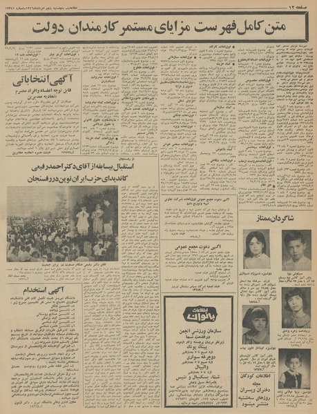 پرونده:Ettelaat13460505.pdf