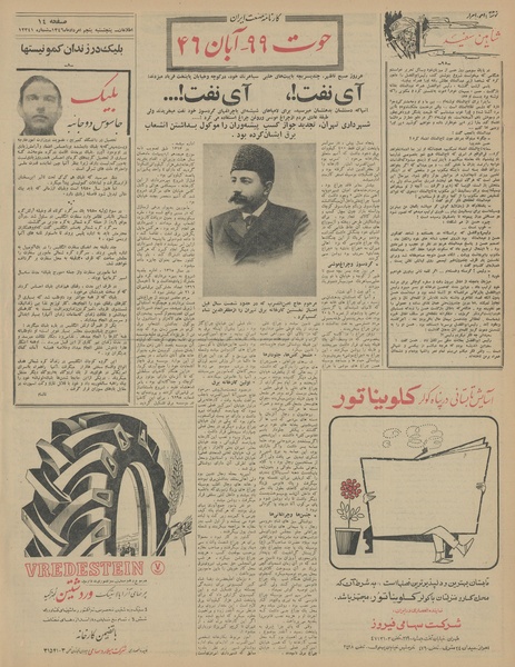 پرونده:Ettelaat13460505.pdf