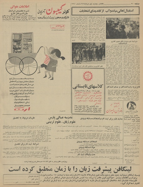 پرونده:Ettelaat13460505.pdf