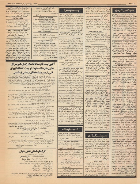 پرونده:Ettelaat13460505.pdf