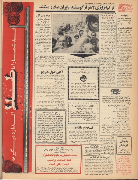 پرونده:Ettelaat13460505.pdf