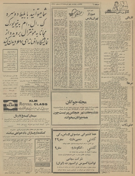 پرونده:Ettelaat13460505.pdf