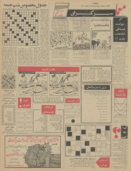 پرونده:Ettelaat13460505.pdf