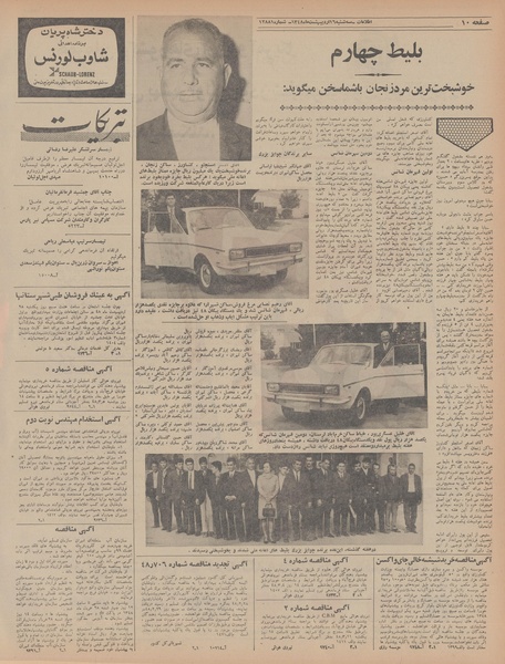 پرونده:Ettelaat13480216.pdf