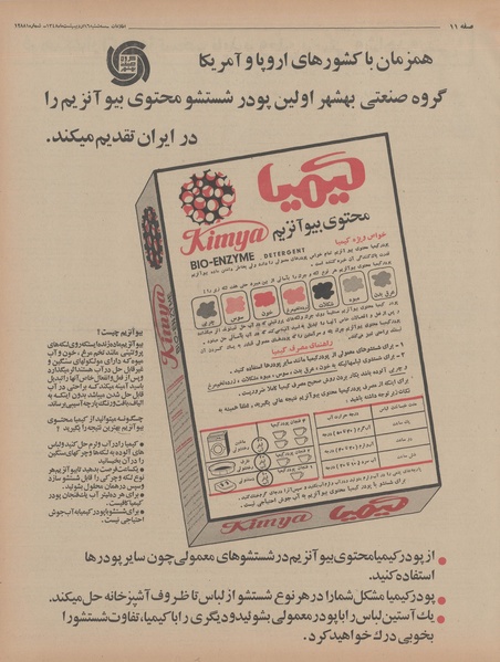 پرونده:Ettelaat13480216.pdf