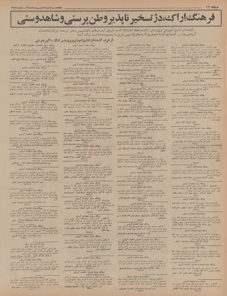 پرونده:Ettelaat13480216.pdf