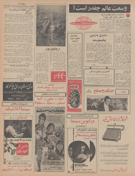 پرونده:Ettelaat13480216.pdf