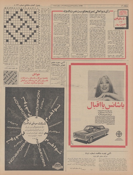 پرونده:Ettelaat13480216.pdf