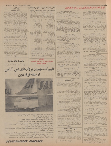 پرونده:Ettelaat13480216.pdf