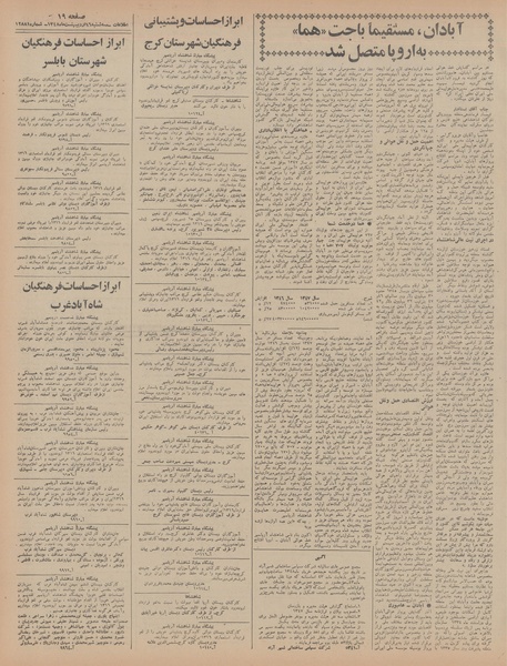 پرونده:Ettelaat13480216.pdf