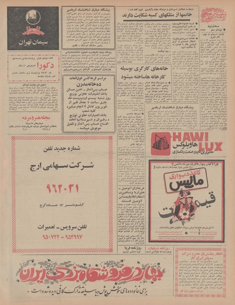 پرونده:Ettelaat13480216.pdf