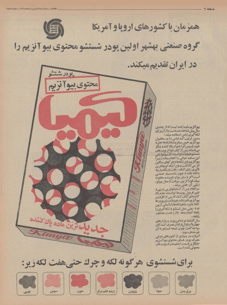 پرونده:Ettelaat13480216.pdf