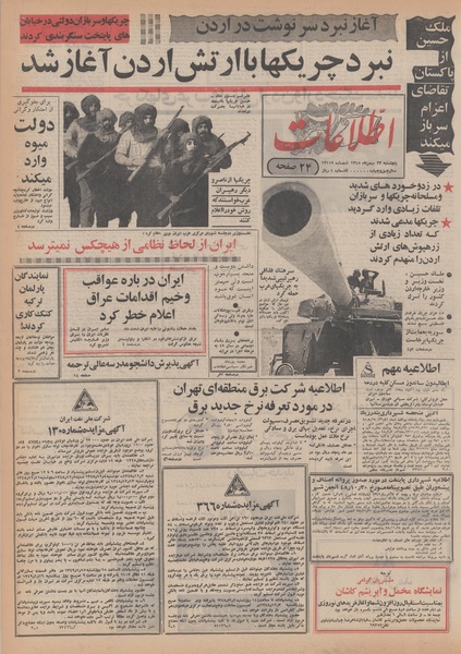 پرونده:Ettelaat13481123.pdf