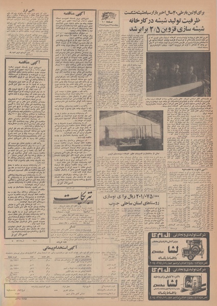 پرونده:Ettelaat13481123.pdf