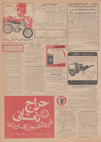 پرونده:Ettelaat13481123.pdf