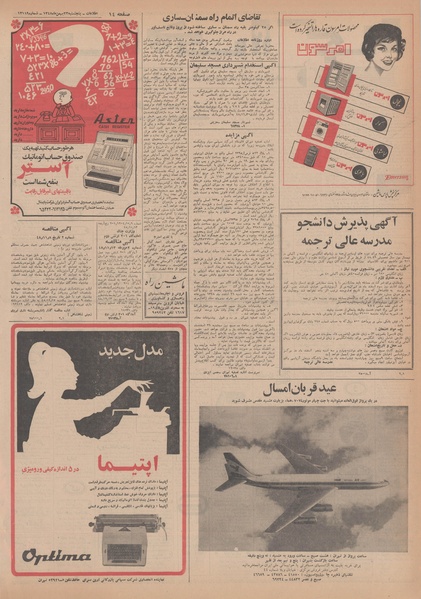 پرونده:Ettelaat13481123.pdf