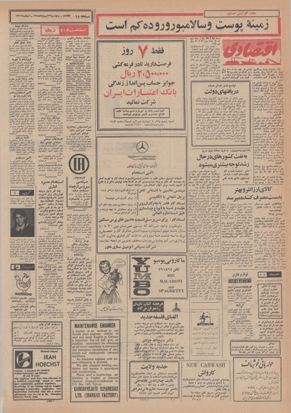 پرونده:Ettelaat13481123.pdf