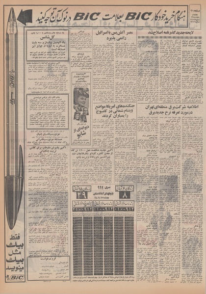 پرونده:Ettelaat13481123.pdf