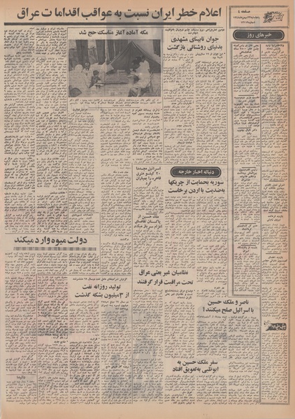 پرونده:Ettelaat13481123.pdf