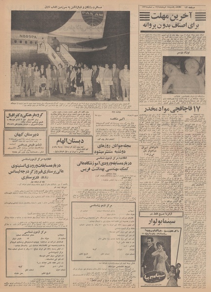 پرونده:Ettelaat13490518.pdf