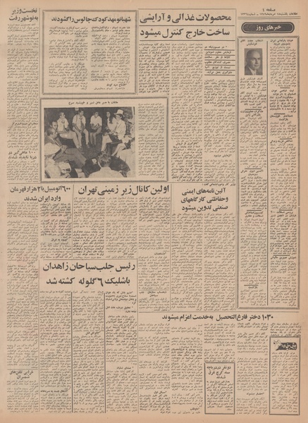 پرونده:Ettelaat13490518.pdf