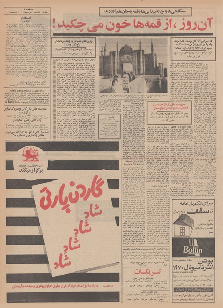 پرونده:Ettelaat13490518.pdf