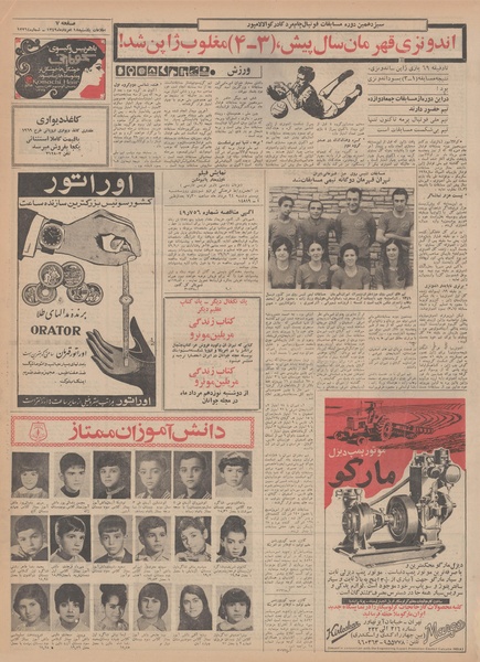 پرونده:Ettelaat13490518.pdf