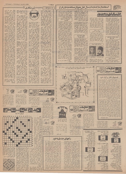 پرونده:Ettelaat13490518.pdf