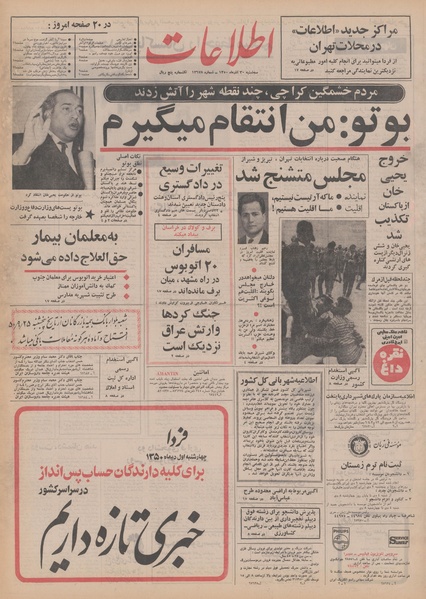 پرونده:Ettelaat13500930.pdf