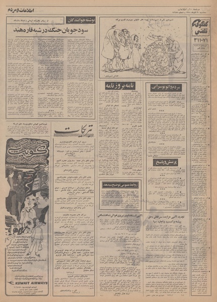 پرونده:Ettelaat13500930.pdf