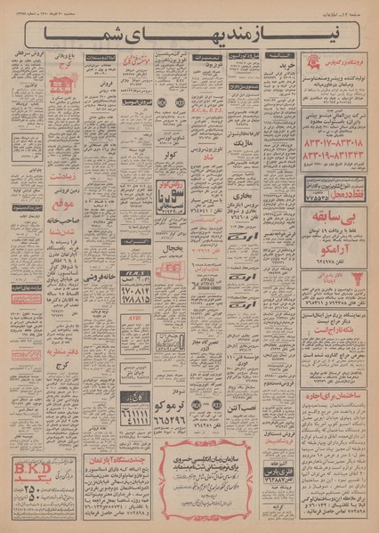 پرونده:Ettelaat13500930.pdf