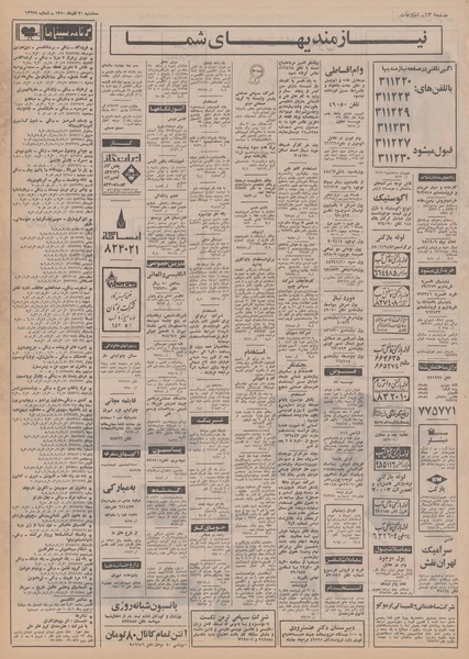 پرونده:Ettelaat13500930.pdf