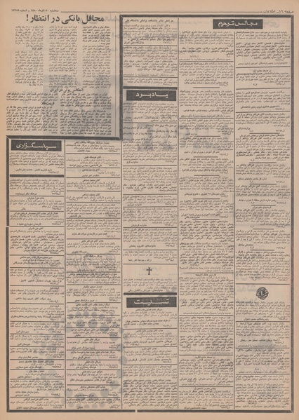 پرونده:Ettelaat13500930.pdf