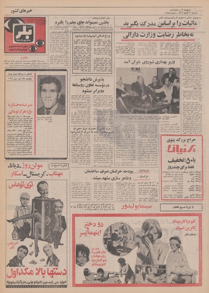 پرونده:Ettelaat13500930.pdf