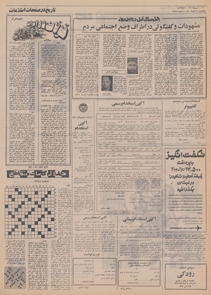 پرونده:Ettelaat13500930.pdf