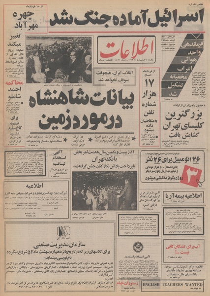 پرونده:Ettelaat13520209.pdf