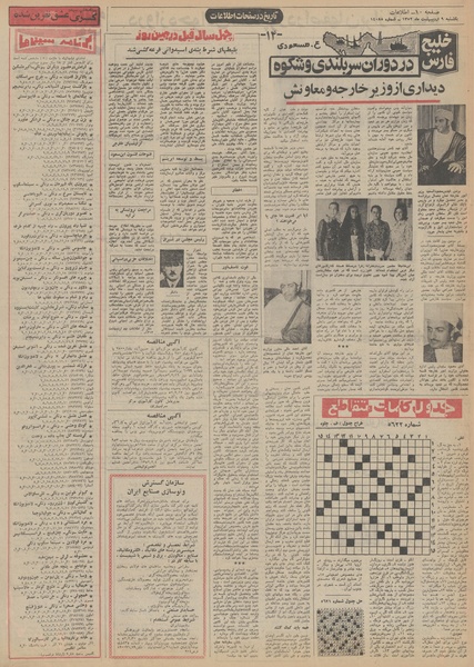 پرونده:Ettelaat13520209.pdf